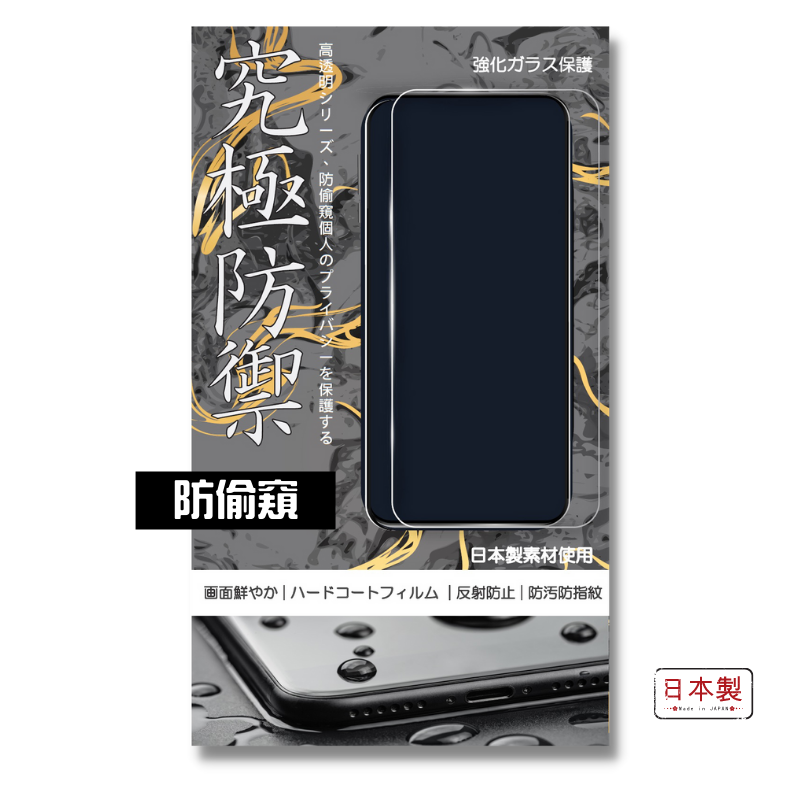 KD究極防禦 防偷窺玻璃保護貼【日本製造】