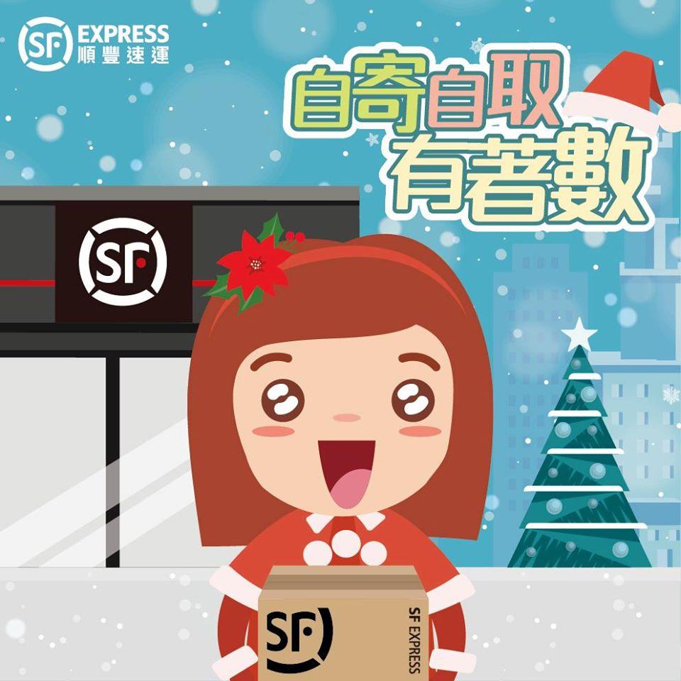 順豐香港自取優惠 12月再度延長