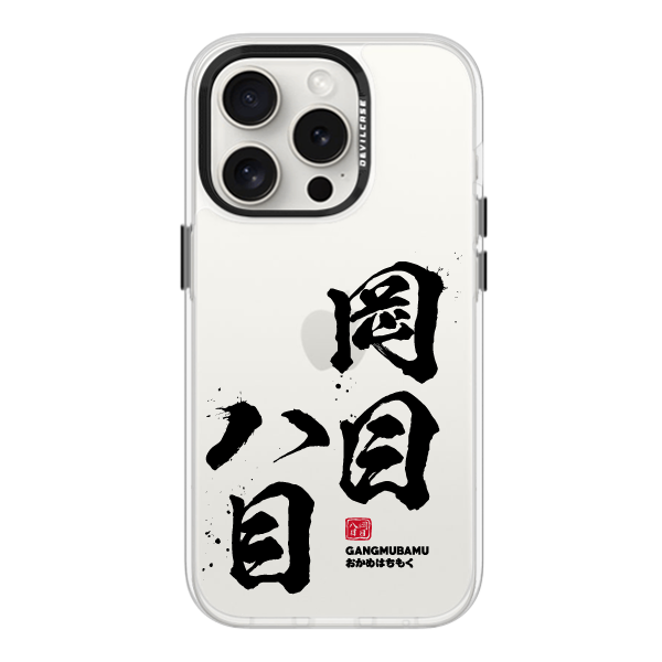 彩繪手機殼 - 岡目八目 | 惡魔防摔殼(標準版)