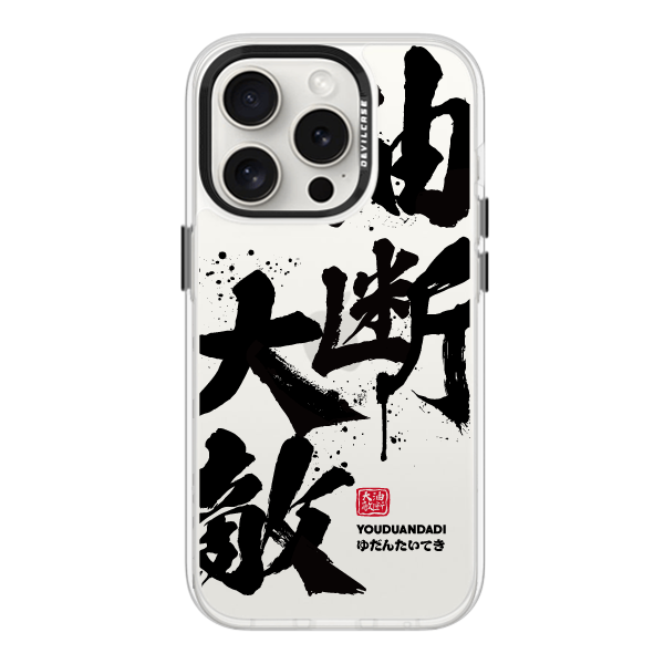 彩繪手機殼 - 油断大敵 | 惡魔防摔殼(標準版)