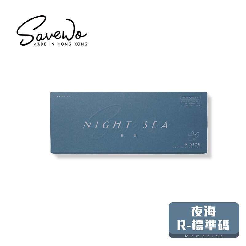 SAVEWO 3DMASK Memories Night sea 夜海 - R標準碼（每盒6片獨立包裝）