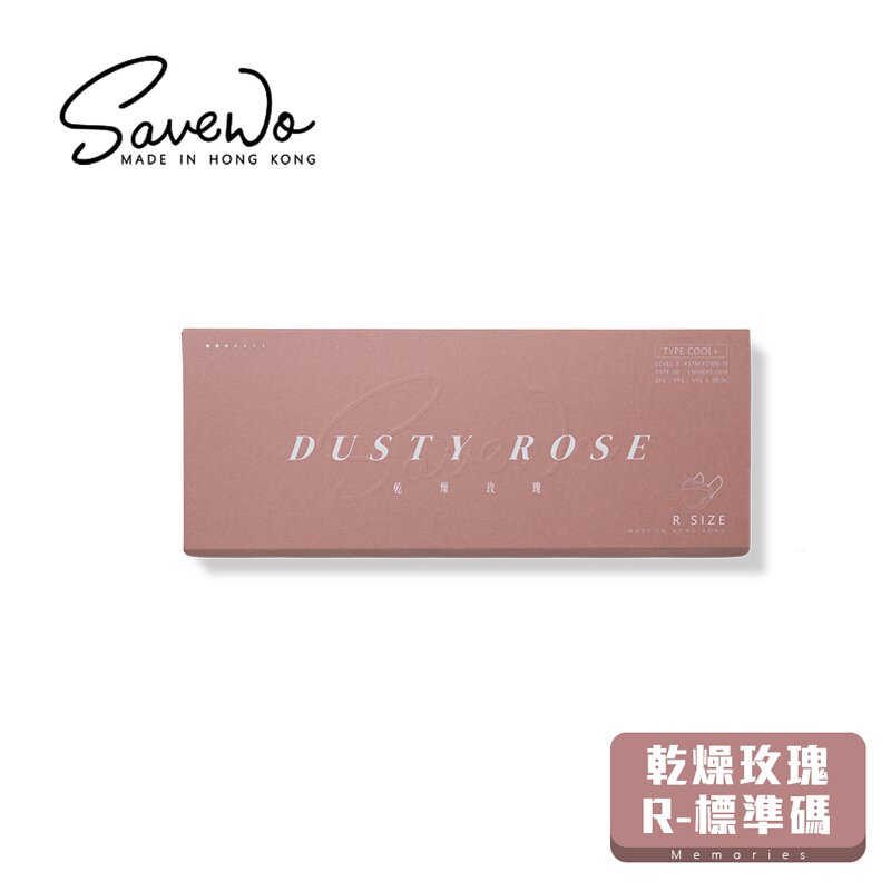 SAVEWO 3DMASK Memories Dusty Rose 乾燥玫瑰 - R標準碼（每盒6片獨立包裝）