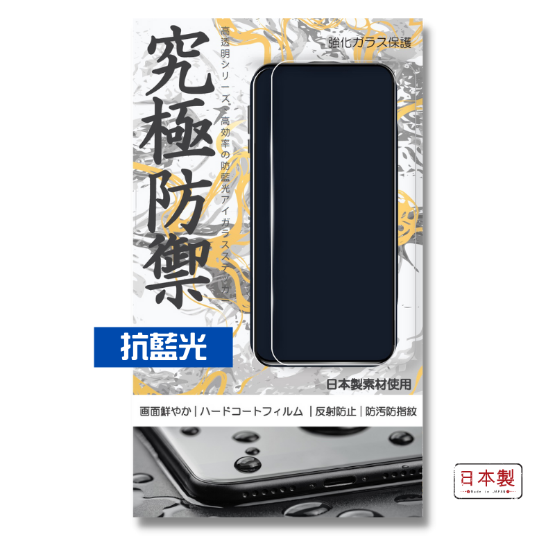 KD究極防禦 抗藍光玻璃保護貼【日本製造】