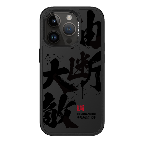彩繪手機殼 - 油断大敵 | 惡魔防摔殼 PRO