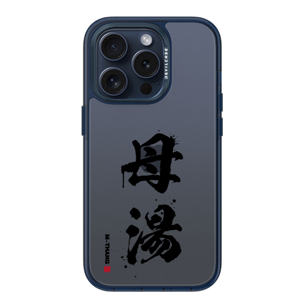 彩繪手機殼 - 母湯 | 惡魔防摔殼(標準版): 透海藍