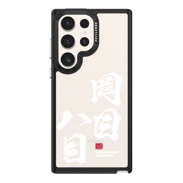 彩繪手機殼 - 岡目八目(白) | 惡魔防摔殼(標準版): 黑色