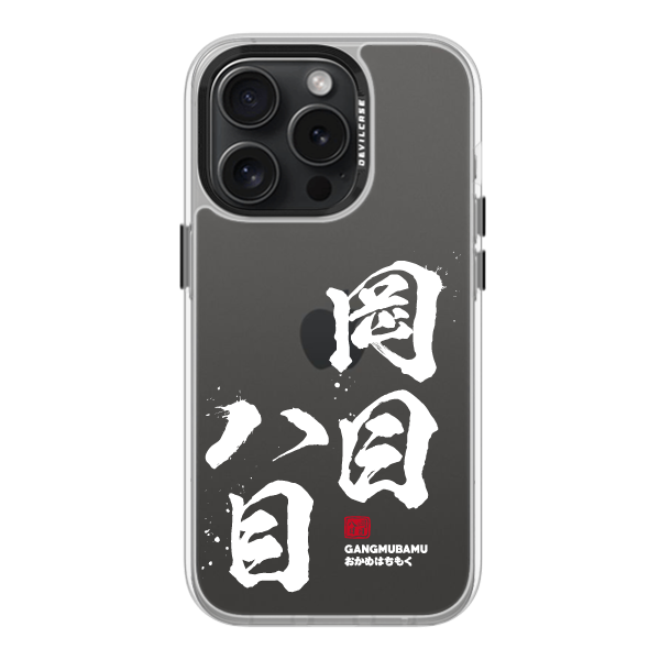 彩繪手機殼 - 岡目八目(白) | 惡魔防摔殼(標準版): 透明